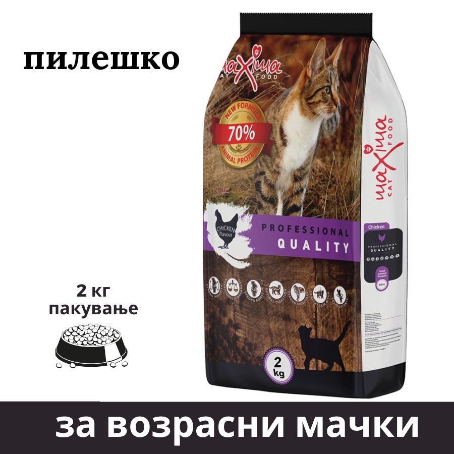 МАКСИМА МАЧЕ 2КГ ПИЛЕШКО