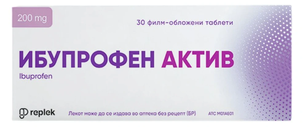 ИБУПРОФЕН актив таблети 30 x 200mg